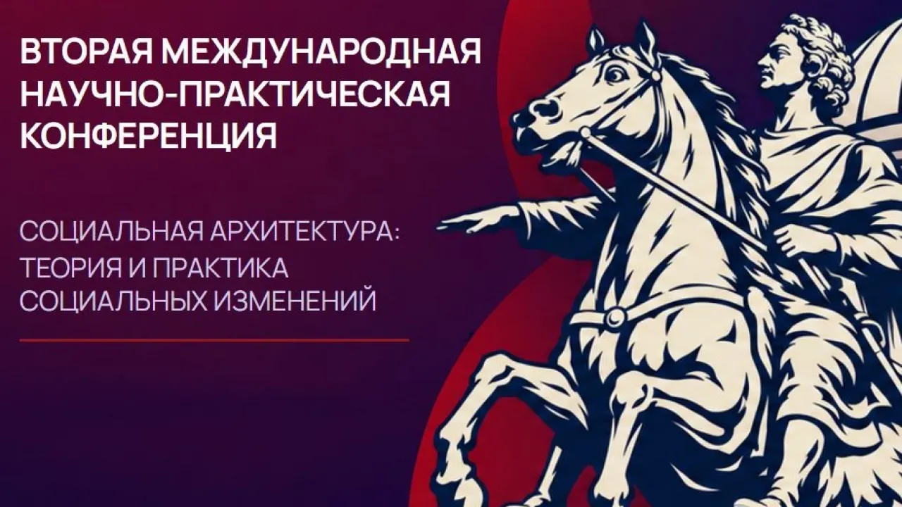 В Петербурге 23 октября начнёт работу конференция о социальных изменениях — Санкт-Петербург Сейчас