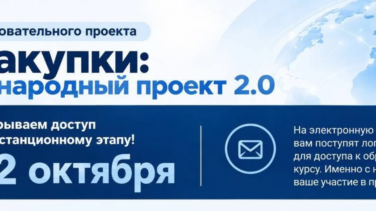 Стартует дистанционный этап проекта «Госзакупки: международный проект 2.0» — Санкт-Петербург Сейчас