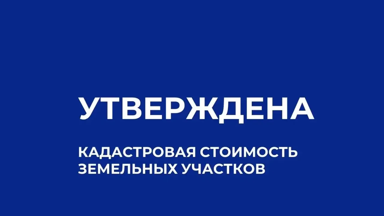 В Петербурге утвердили результаты кадастровой оценки земель на 2026 год — Санкт-Петербург Сейчас