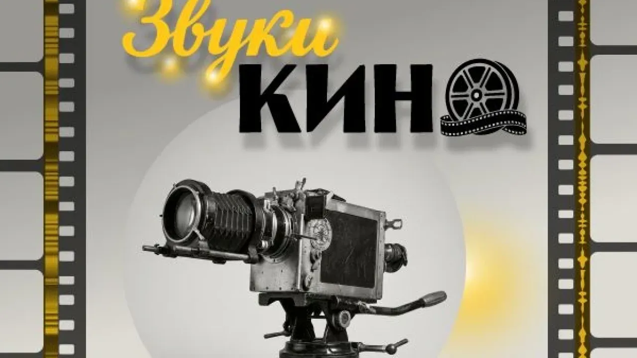На портале «Архивы Санкт-Петербурга» открылась виртуальная выставка «Звуки кино» — Санкт-Петербург Сейчас