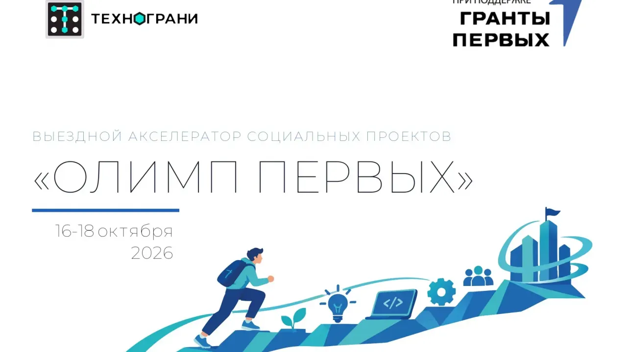 Для студентов колледжей пройдет выездной акселератор социальных проектов «Олимп Первых» — Санкт-Петербург Сейчас
