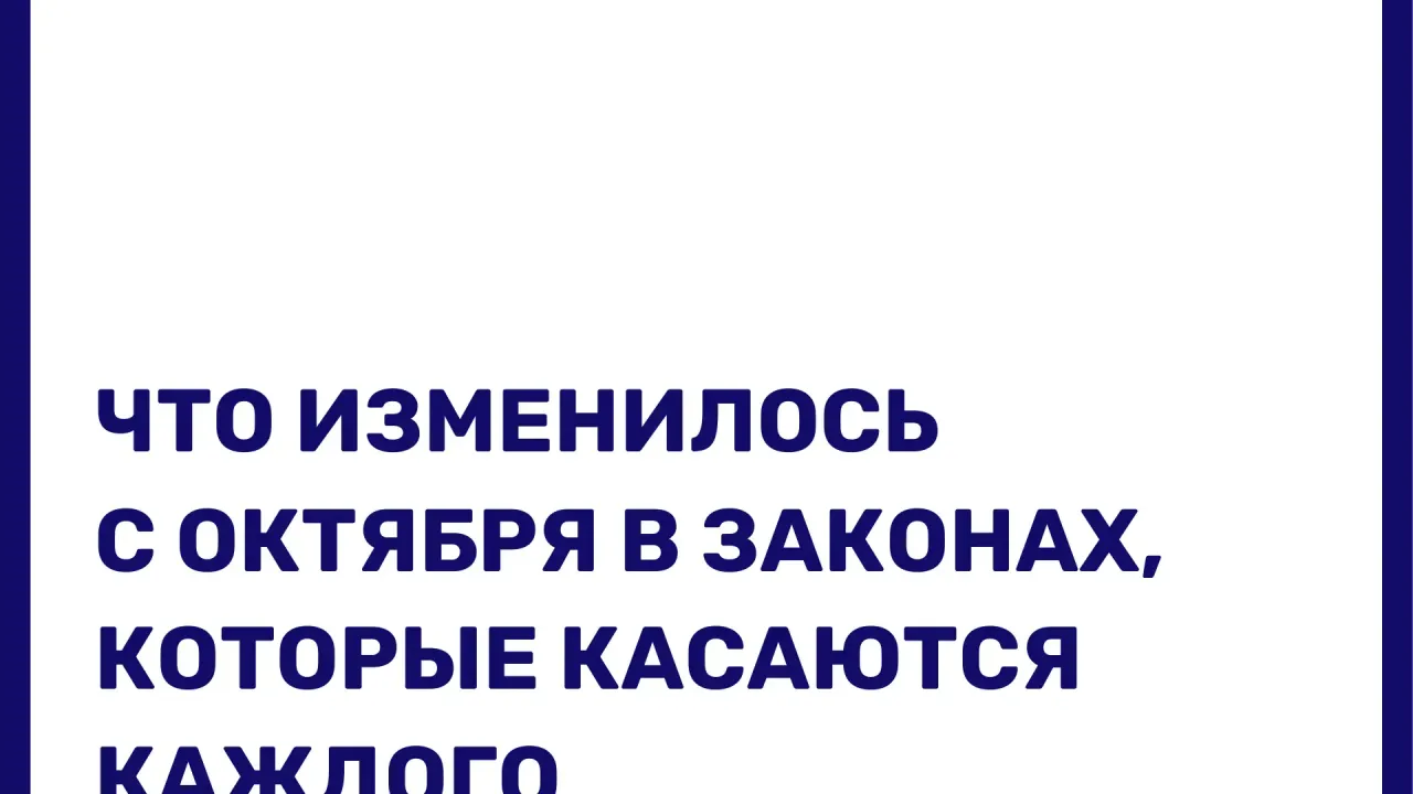 С 1 октября изменились правила по ковидным ограничениям, ЖКХ, ОСАГО и правам водителей — Санкт-Петербург Сейчас