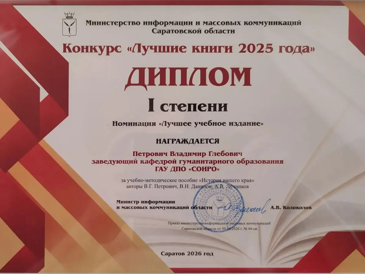 Пособие «История нашего края» победило в конкурсе «Лучшие книги 2025 года»