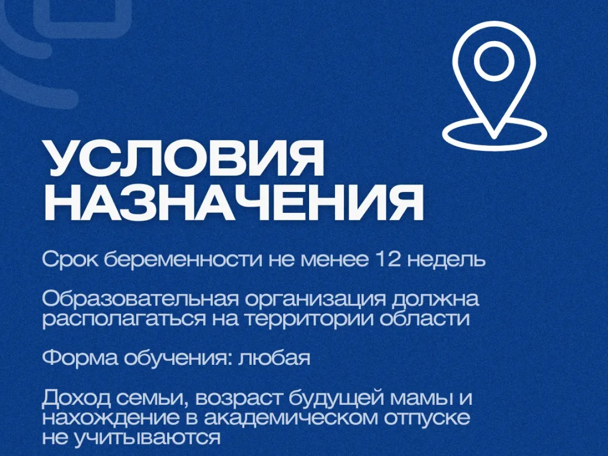 Беременным студенткам в Саратовской области положена единовременная выплата 100 тысяч рублей