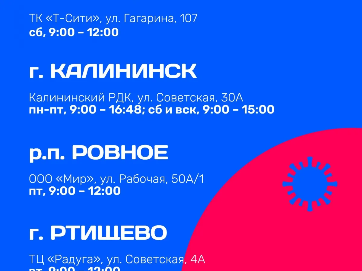 В Саратовской области продолжается бесплатная вакцинация против гриппа