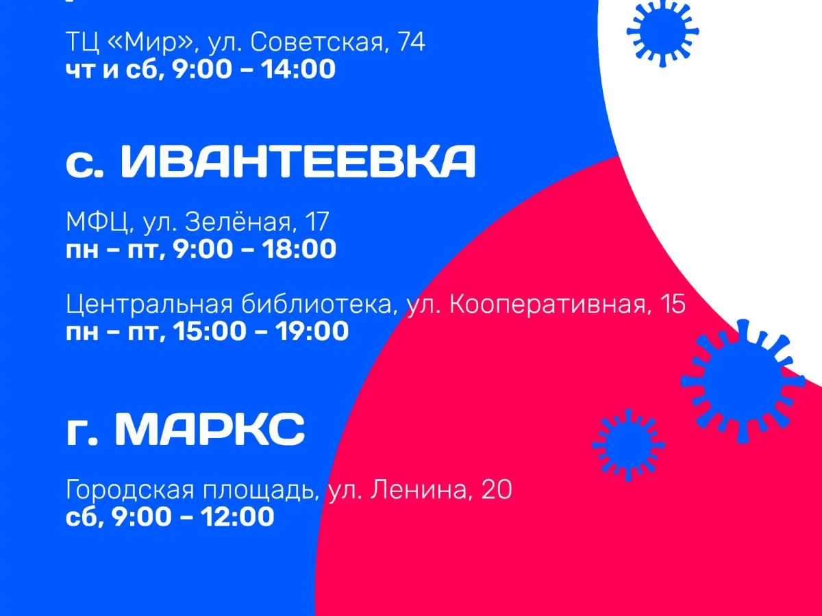 В Саратовской области продолжается бесплатная вакцинация против гриппа