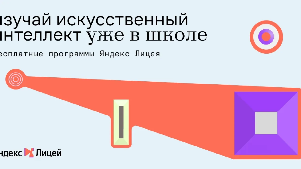 Школьников и студентов Саратовской области приглашают бесплатно изучать искусственный интеллект
