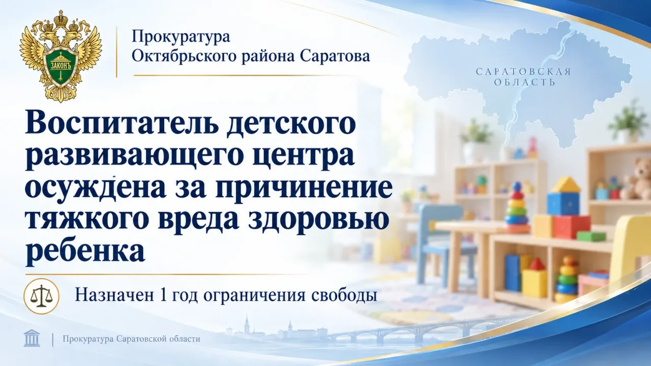 В Саратове воспитателя детского центра осудили за тяжкий вред здоровью ребенка — Саратов Сейчас