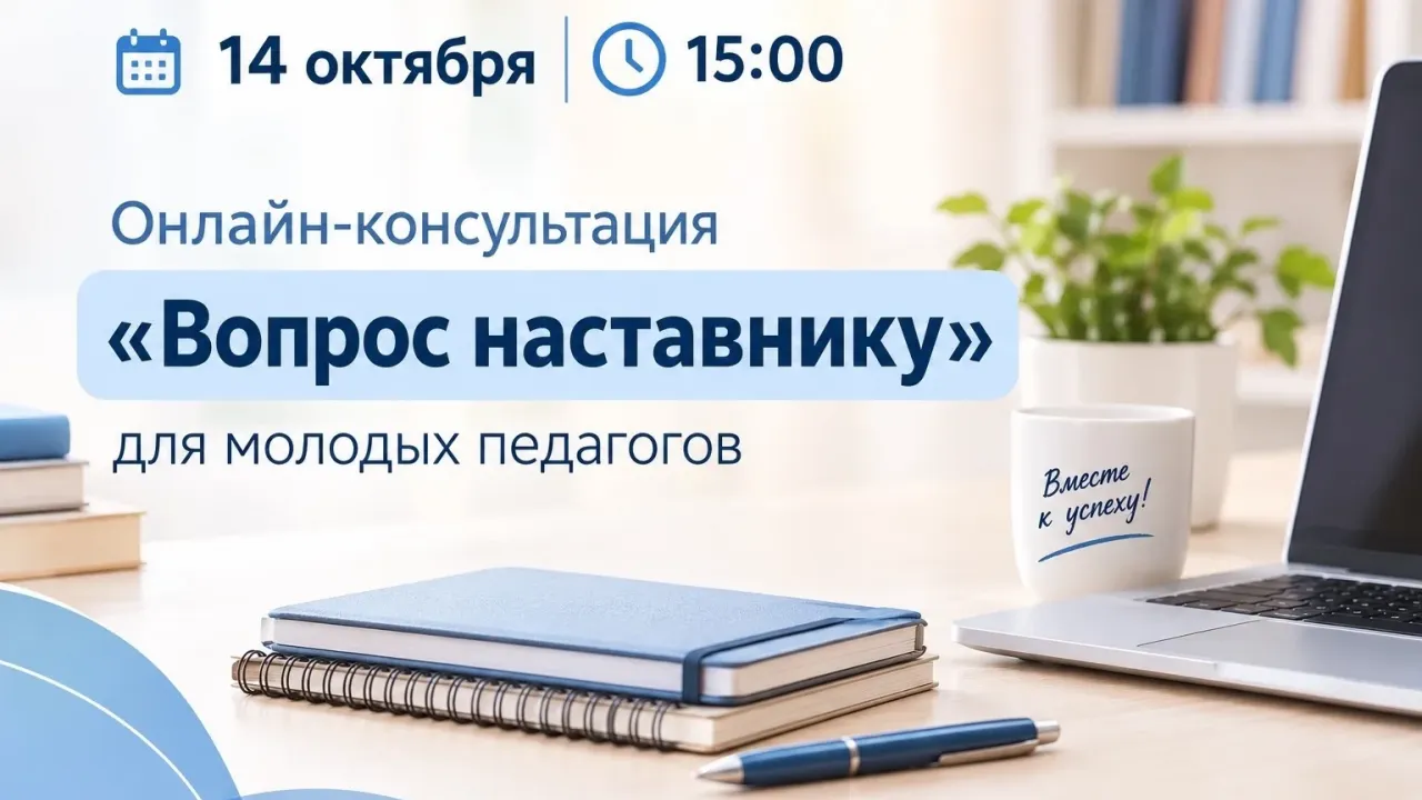 Для молодых педагогов проведут онлайн-консультацию по внеурочной деятельности — Саратов Сейчас