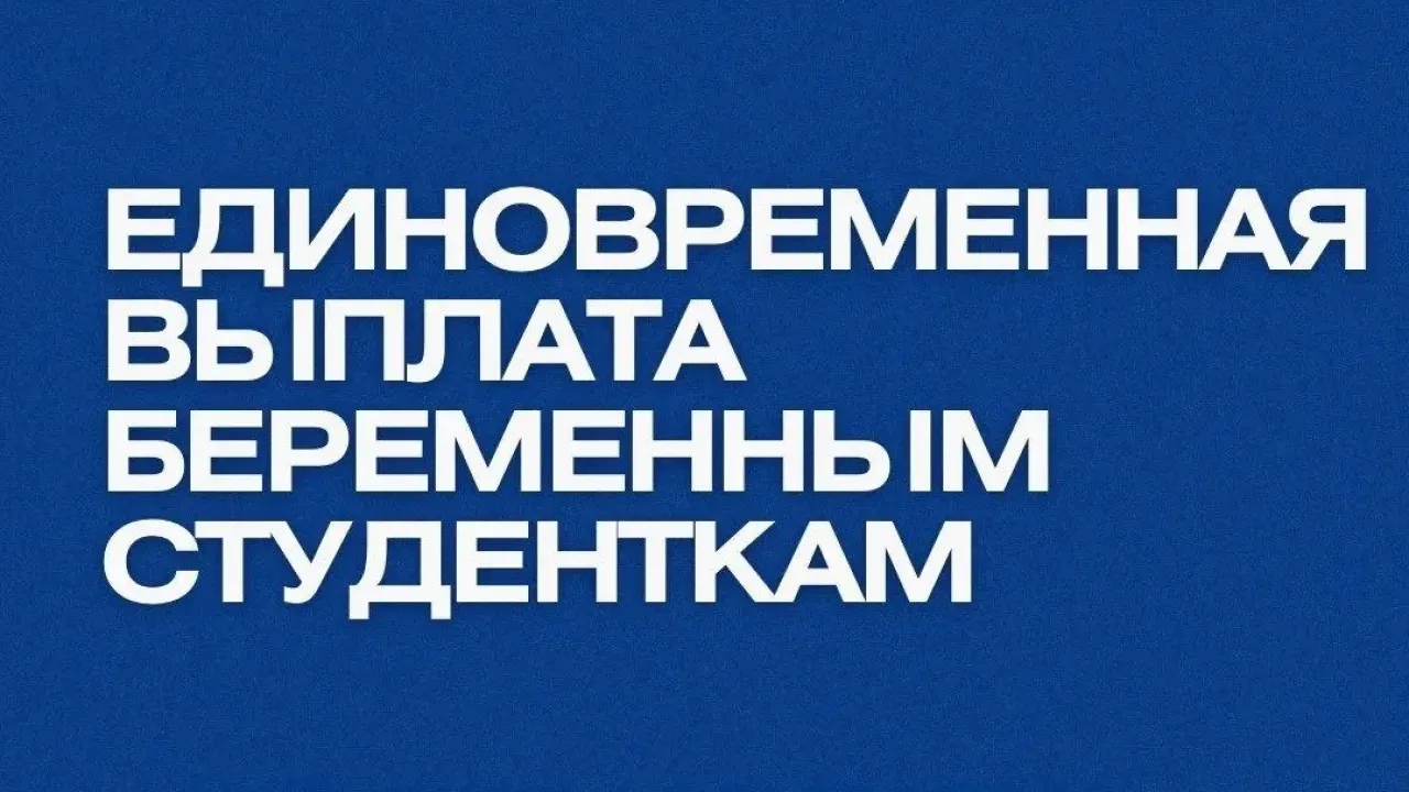 Беременным студенткам в Саратовской области положена единовременная выплата 100 тысяч рублей — Саратов Сейчас