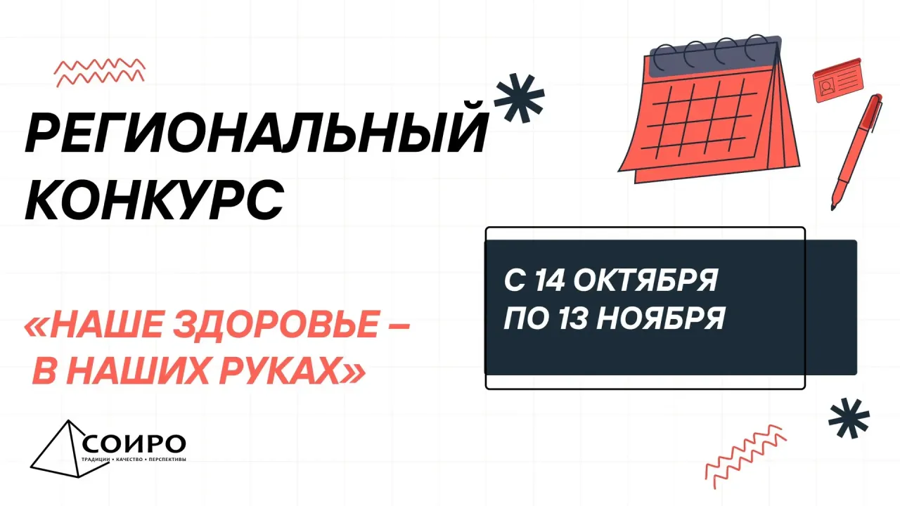 Стартует региональный конкурс «Наше здоровье — в наших руках» — Саратов Сейчас