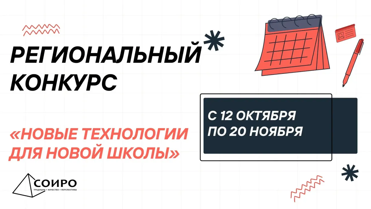 В области стартует конкурс психолого-педагогических программ «Новые технологии для новой школы» — Саратов Сейчас