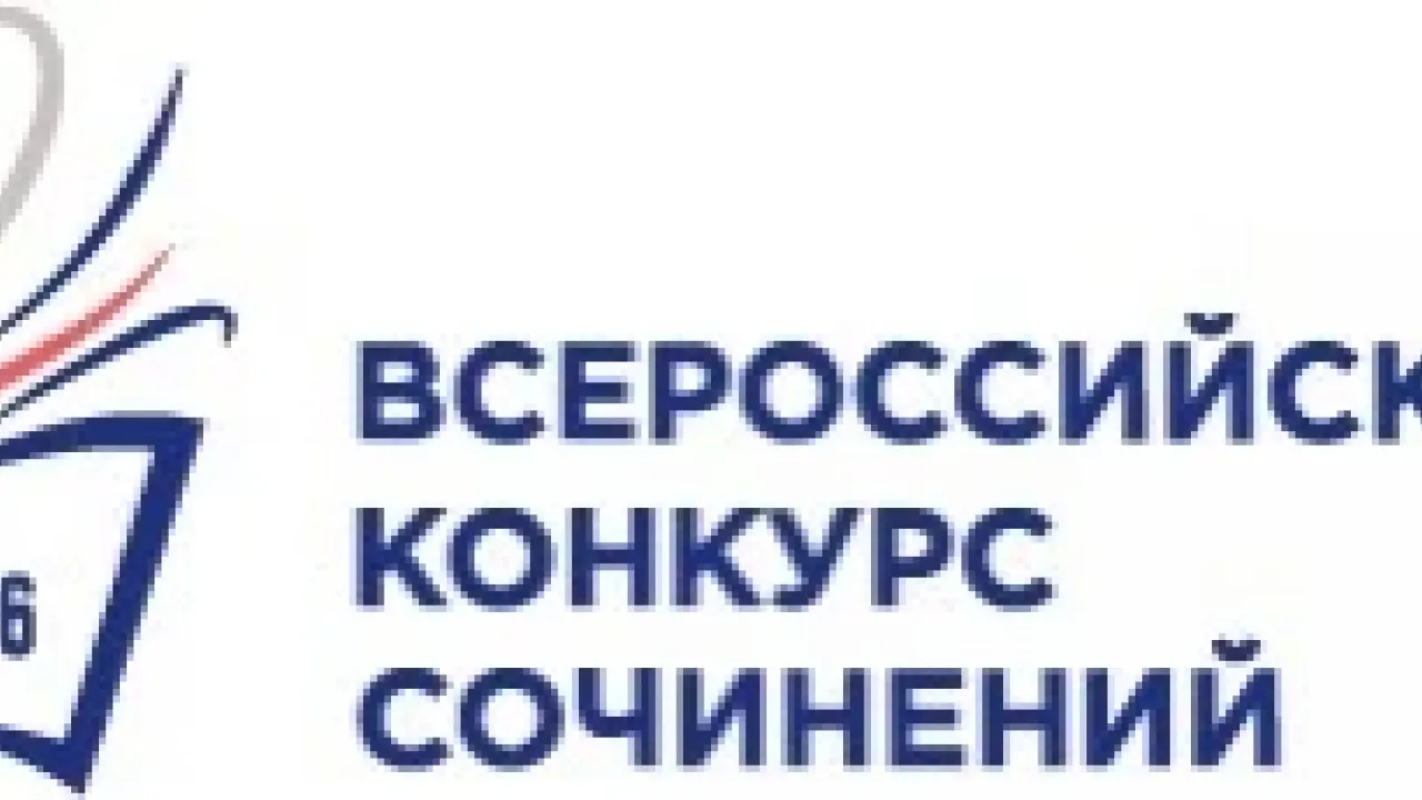 Подведены итоги регионального этапа Всероссийского конкурса сочинений 2026 года — Саратов Сейчас