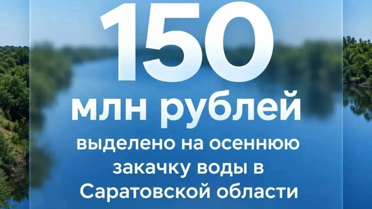 В районах области началась осенняя закачка воды в 85 водоемов — Саратов Сейчас