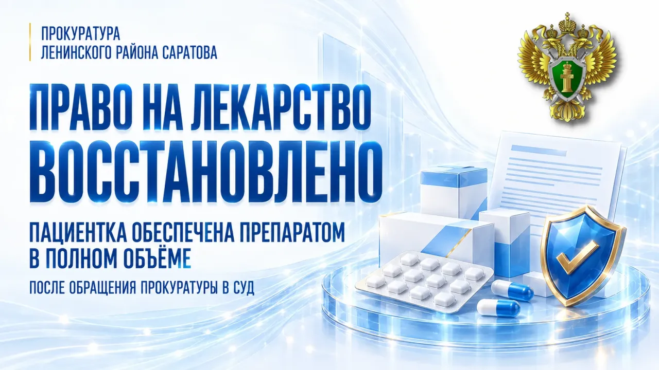 Прокуратура добилась обеспечения льготным лекарством жительницы Саратова — Саратов Сейчас