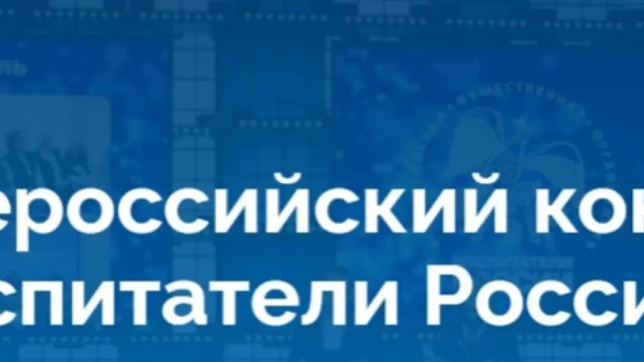 Подведены итоги регионального этапа конкурса «Воспитатели России» — Саратов Сейчас