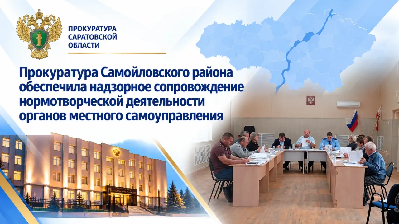 Прокуратура района участвовала в заседании Муниципального Собрания — Саратов Сейчас