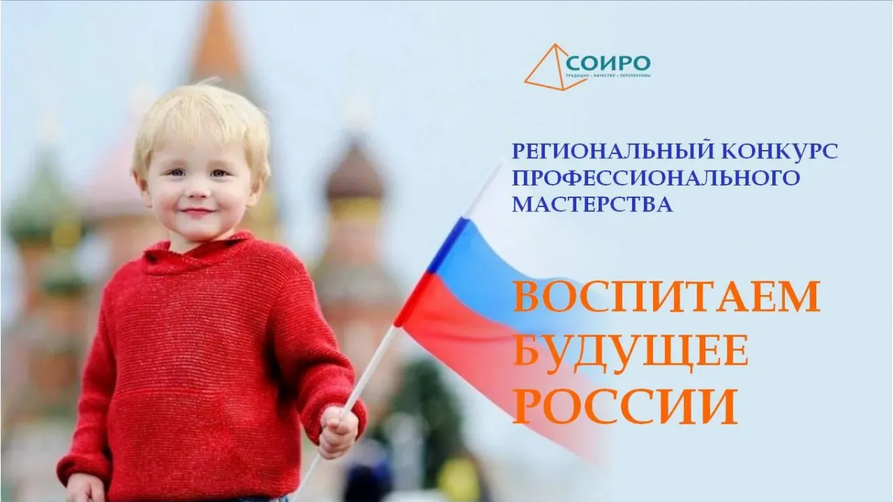 Подведены итоги регионального конкурса «Воспитаем будущее России» — Саратов Сейчас