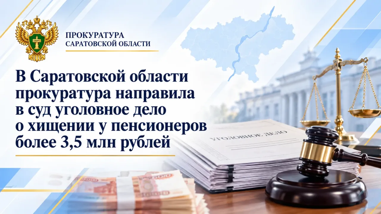 В суд направили дело о хищении у пенсионеров более 3,5 млн рублей — Саратов Сейчас