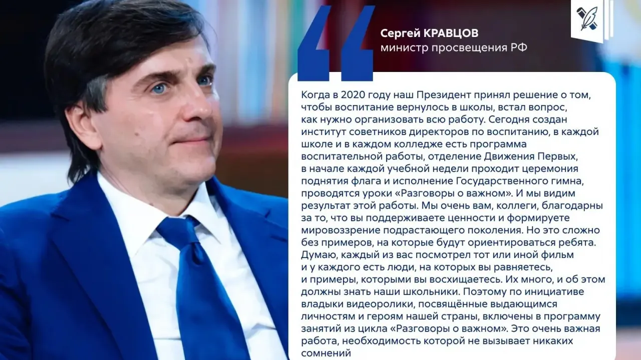 В «Разговоры о важном» включили видеоролики о выдающихся личностях и героях страны — Саратов Сейчас