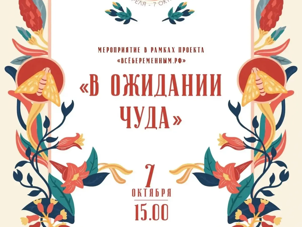 В Смоленске пройдут акции ко Всероссийскому Дню беременных