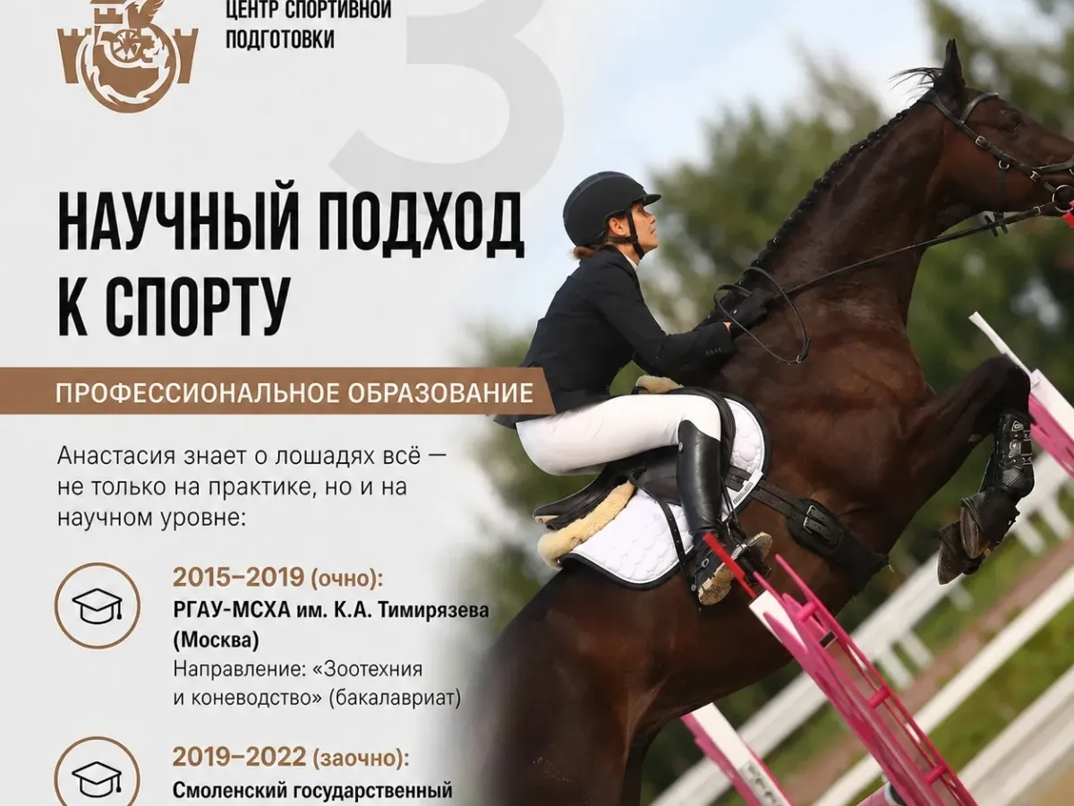 Анастасия Михайлова стала четырёхкратной чемпионкой России по конному троеборью