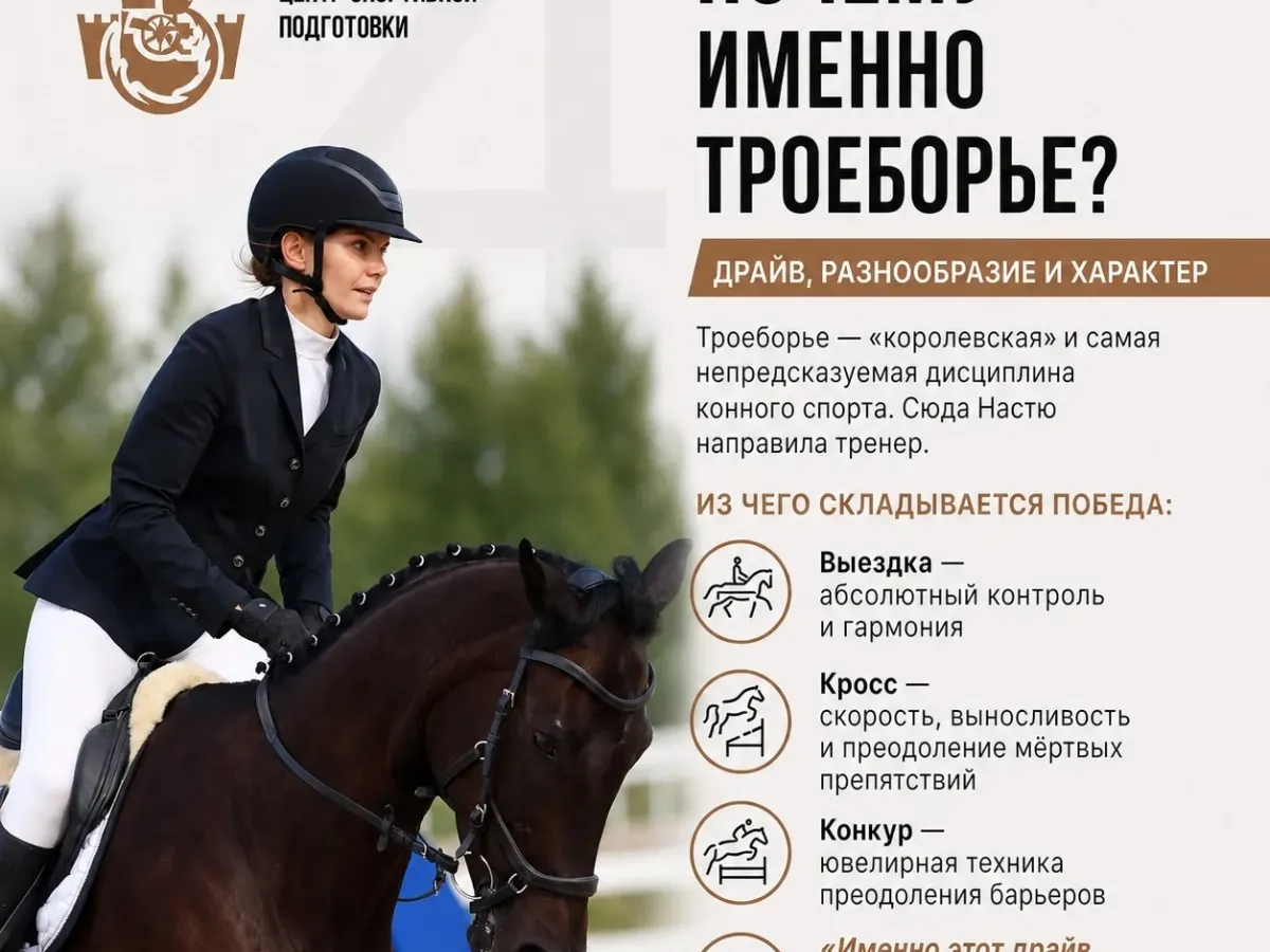 Анастасия Михайлова стала четырёхкратной чемпионкой России по конному троеборью