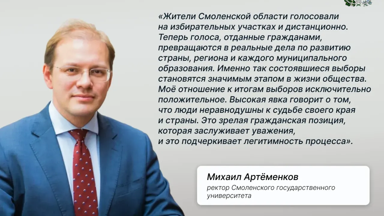 Ректор СмолГУ прокомментировал итоги выборов в Госдуму в Смоленской области — Смоленск Сейчас