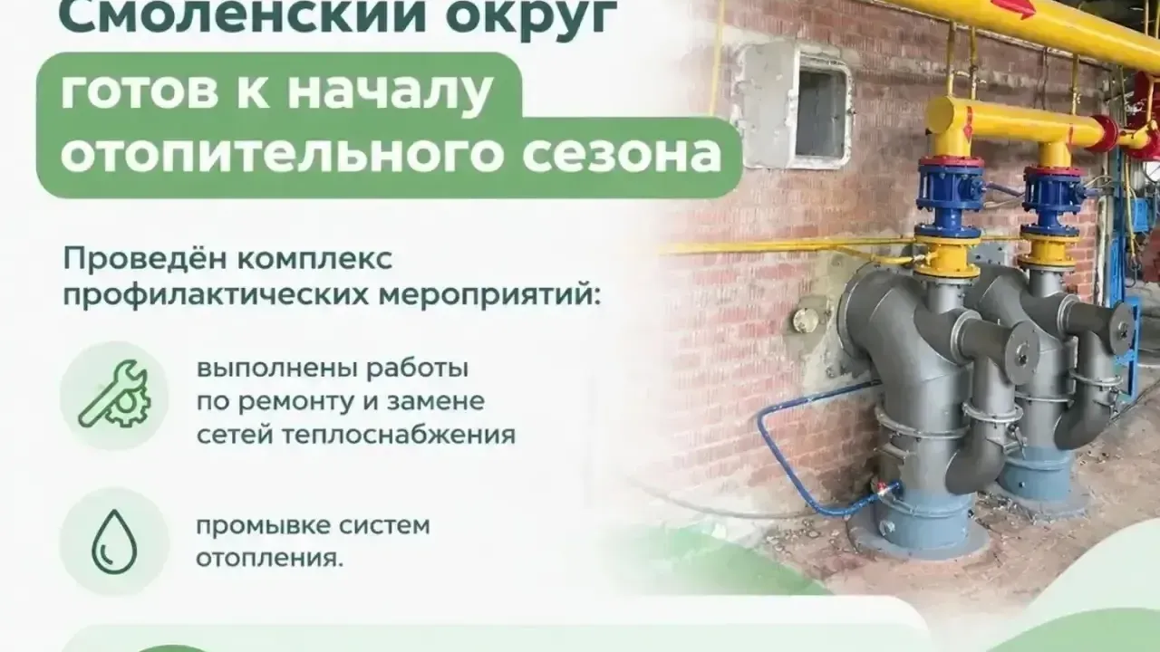 Смоленский округ готов к началу отопительного сезона — Смоленск Сейчас