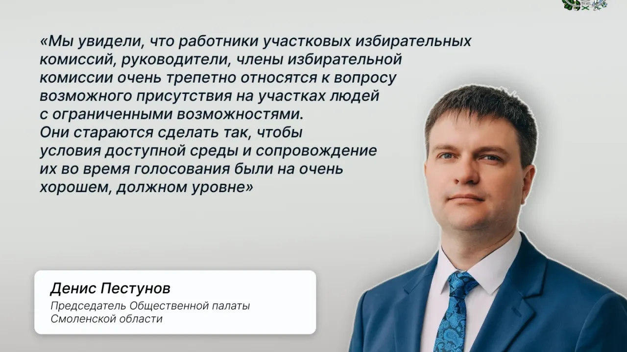 Денис Пестунов оценил организацию выборов в Смоленской области — Смоленск Сейчас