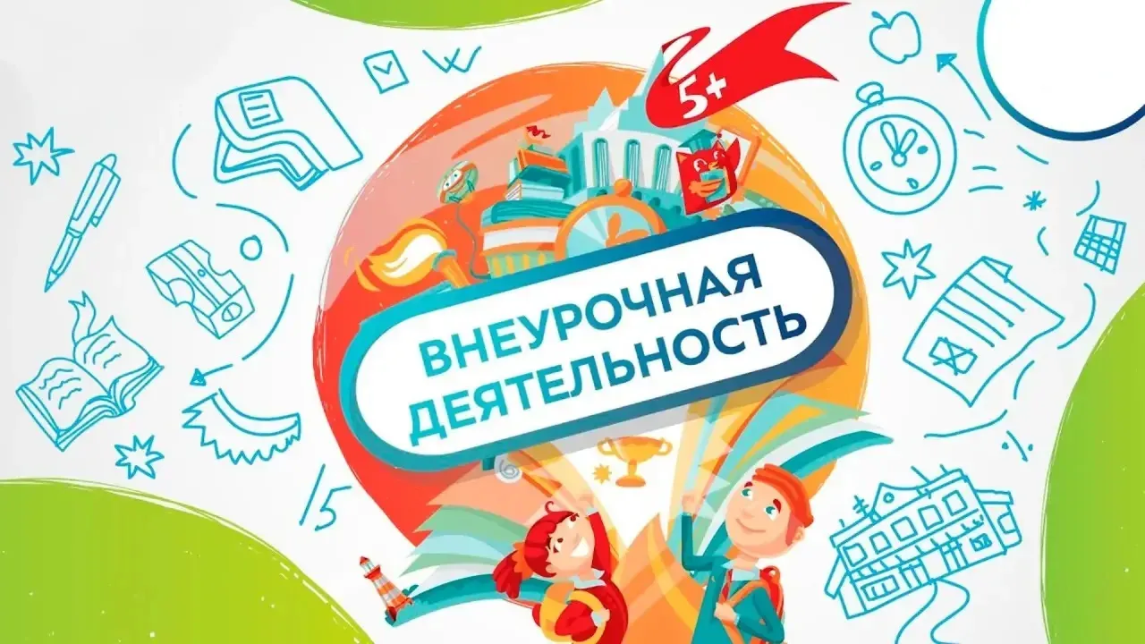 Минпросвещения разъяснило организацию внеурочной деятельности для школьников с ОВЗ — Смоленск Сейчас