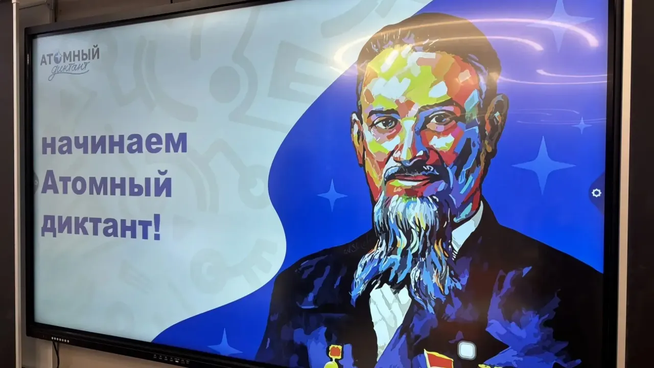 «Росатом Энергосбыт» стал партнёром «Атомного диктанта-2026» — Смоленск Сейчас