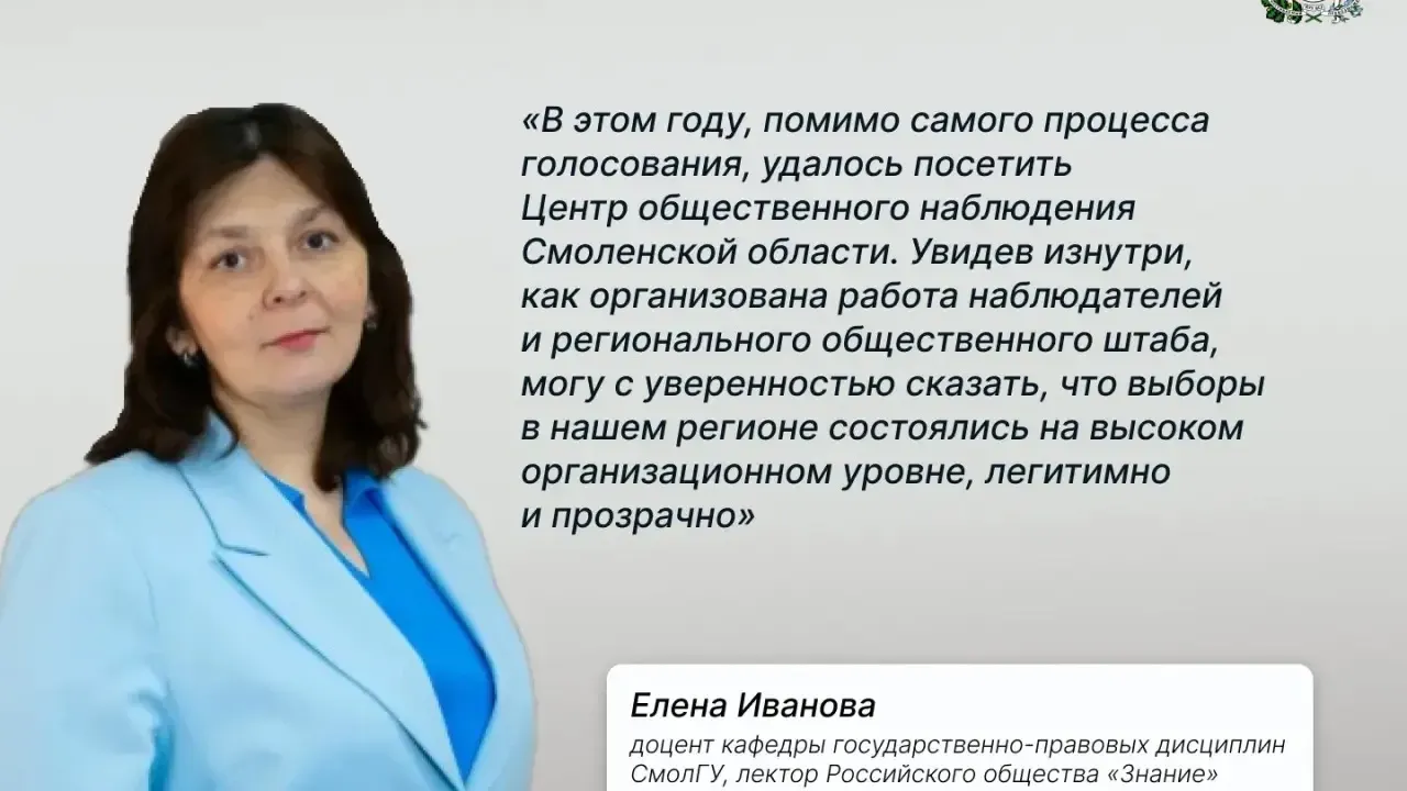 Елена Иванова оценила выборы в Смоленской области как легитимные и прозрачные — Смоленск Сейчас