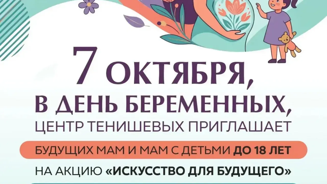 В Смоленске пройдут акции ко Всероссийскому Дню беременных — Смоленск Сейчас