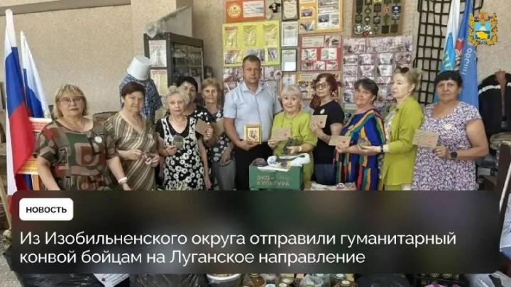 Жители Изобильненского округа собрали гуманитарную помощь для участников СВО — Ставрополь Сейчас