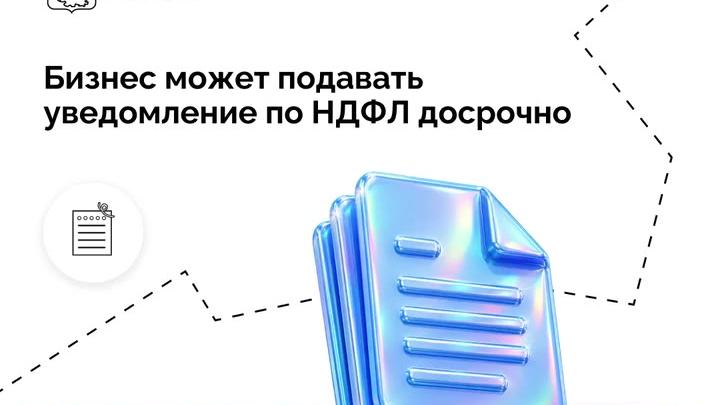 Бизнес на Ставрополье может подавать уведомления по НДФЛ досрочно — Ставрополь Сейчас