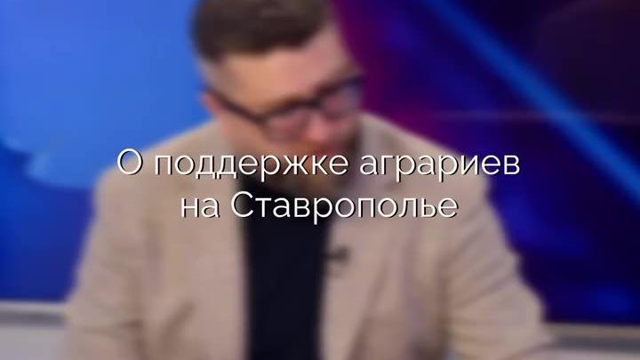 Для аграриев Ставрополья предложили отсрочку по кредитам и зерновую интервенцию — Ставрополь Сейчас