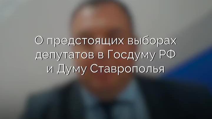 В Ставропольском крае на этой неделе пройдут выборы депутатов двух уровней — Ставрополь Сейчас