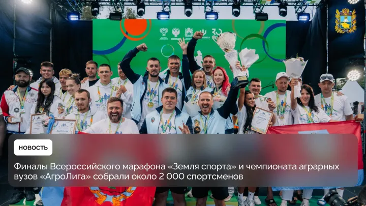 В Кисловодске и Ессентуках прошли финалы «Земли спорта» и «АгроЛиги» — Ставрополь Сейчас