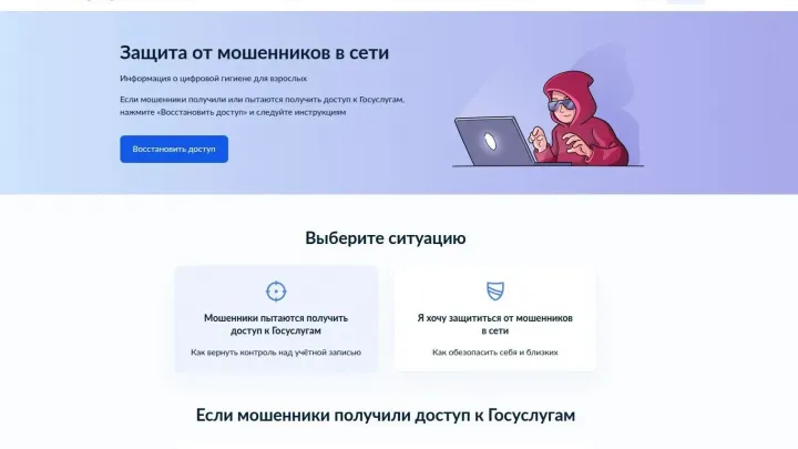На Госуслугах заработал сервис «Защита от мошенников в сети» — Ставрополь Сейчас