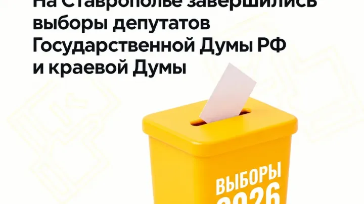 В Ставропольском крае завершилось трёхдневное голосование — Ставрополь Сейчас