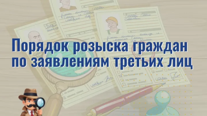 В России изменили порядок розыска граждан по заявлениям третьих лиц — Ставрополь Сейчас