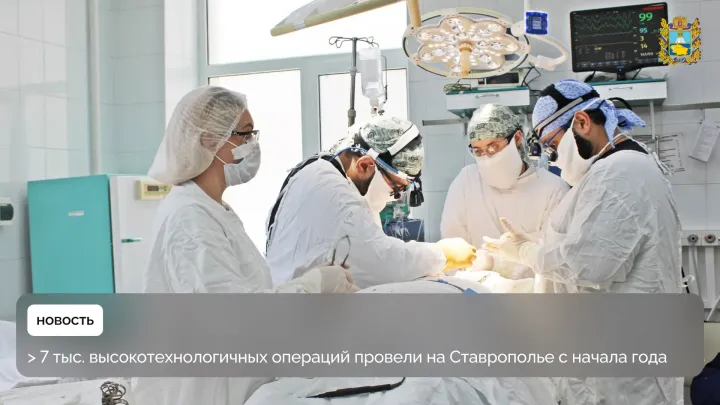 В медучреждениях Ставрополья развивают высокотехнологичную медицинскую помощь — Ставрополь Сейчас