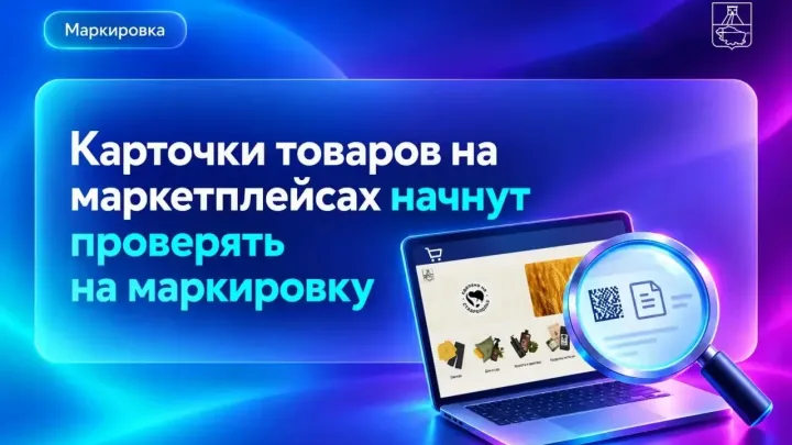 С 1 октября маркетплейсы начнут проверять карточки товаров на маркировку и документы — Ставрополь Сейчас