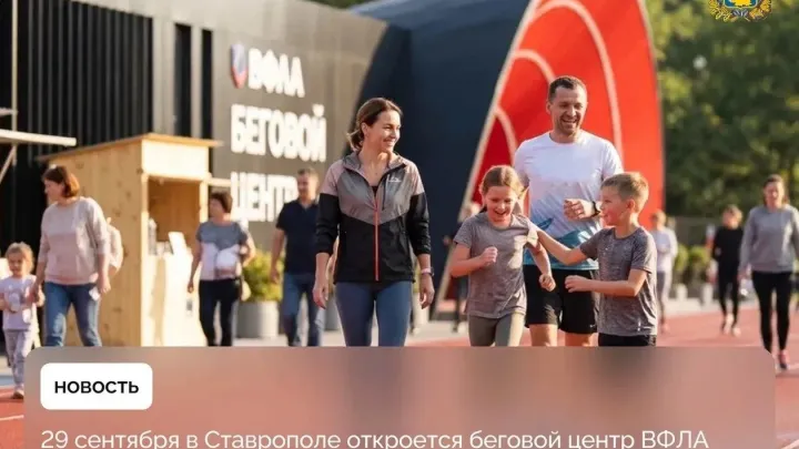 В Ставрополе 29 сентября откроется новая беговая площадка — Ставрополь Сейчас
