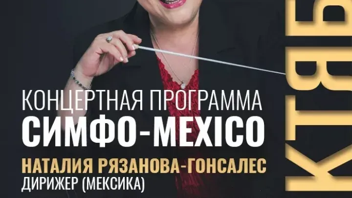 57-й фестиваль «Музыкальная осень Ставрополья» откроется концертом «Симфо-Мехико» — Ставрополь Сейчас