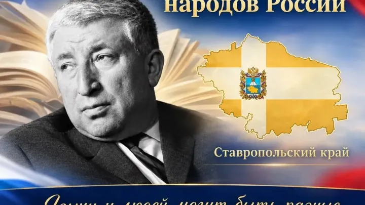 В России впервые отмечают День языков народов России — Ставрополь Сейчас