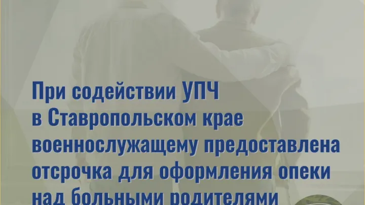 Военнослужащему из Ставрополя предоставили отсрочку для оформления опеки — Ставрополь Сейчас
