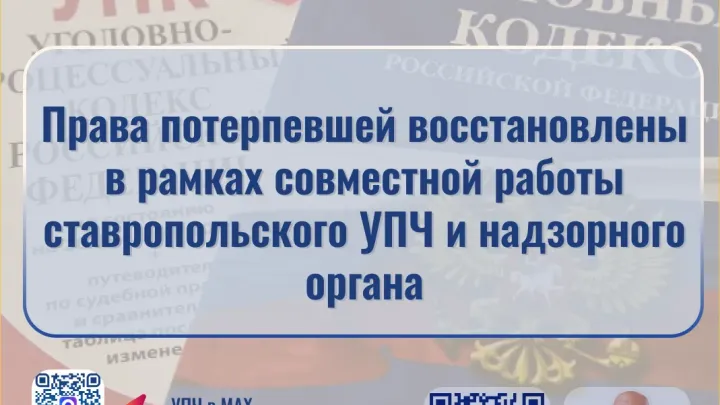 В Ставропольском крае восстановили права потерпевшей по уголовному делу — Ставрополь Сейчас