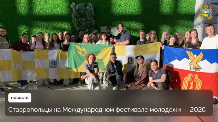 Делегация Ставрополья участвует в Международном фестивале молодежи в Екатеринбурге — Ставрополь Сейчас
